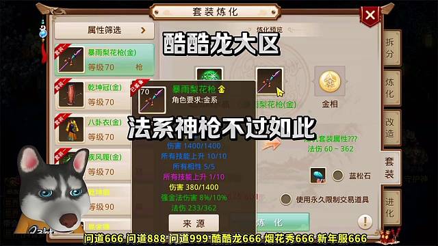 问道手游：酷酷龙大区