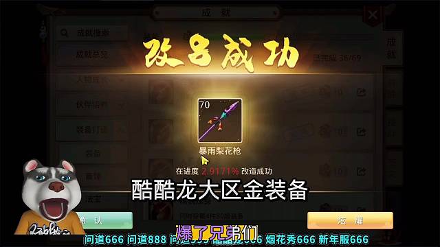 问道手游：酷酷龙大区金装备