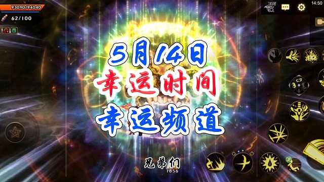 5月14日幸运时间幸运频道推荐