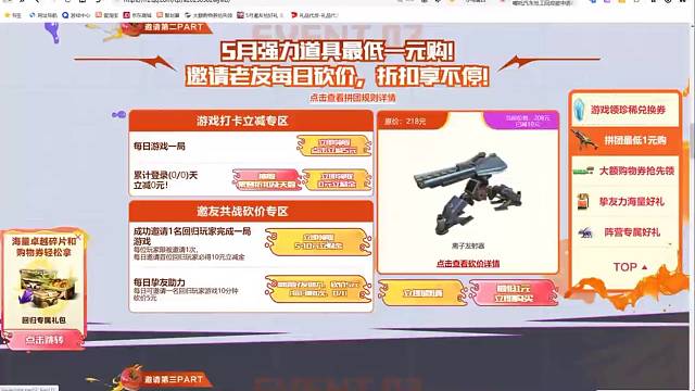 逆战离子发射器砍价