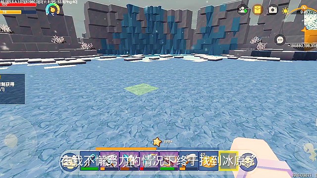 迷你世界，找到冰原了