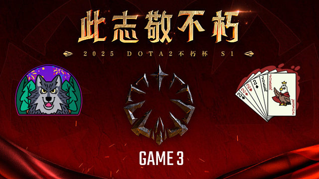 森林狼 vs 四带二-3 不朽杯S1复健循环赛