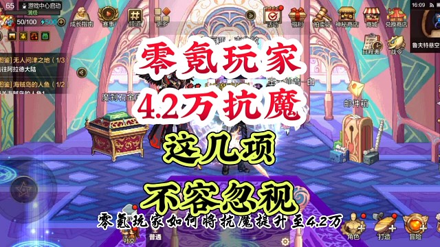 零氪要想4.2万抗魔这几项不容忽视