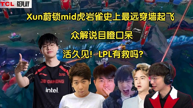 骑虎难下！众解说看Xun蔚骑mid虎岩雀上演史上最远天霸横空烈轰，全员目瞪口呆:致敬印度