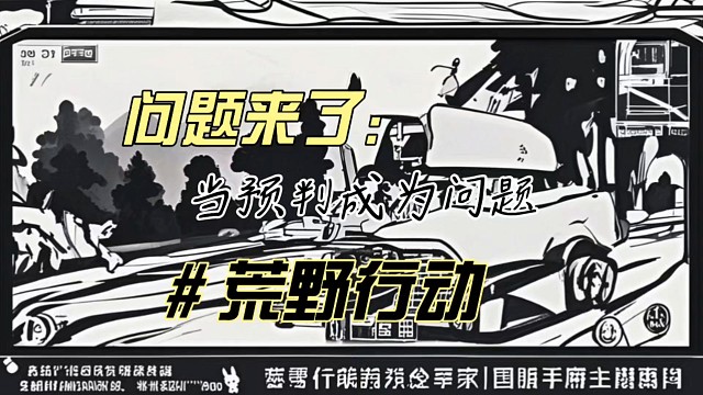 预判？什么预判？只有打不到人机的玩家才用预判