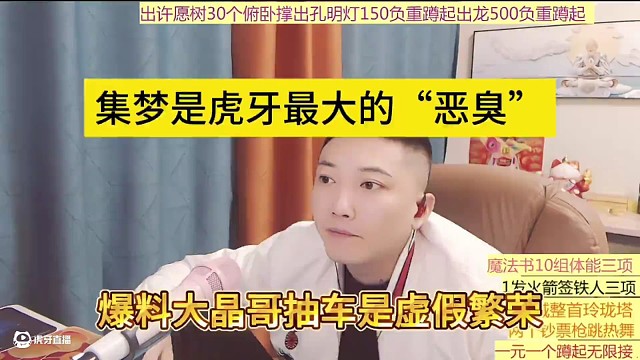 一口鸟吐槽集梦是虎牙最大的“恶臭”？