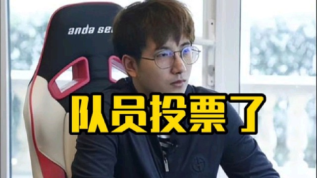 1号位sylar带领队员发起投票了，最终决定16号队伍休息一天，让大家缓一缓！