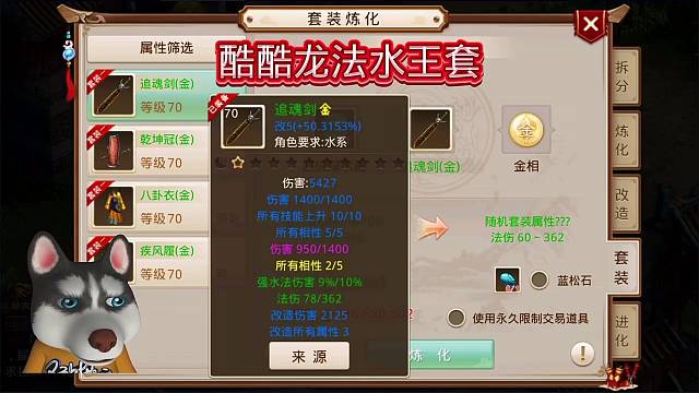 问道手游：酷酷龙法水王套