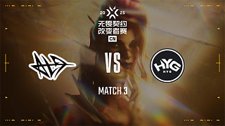 ALG vs HYG-3 25改變者賽CN賽區(qū)資格賽