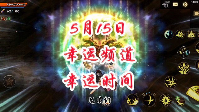 5月18日幸运频道幸运时间爆率逆天