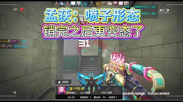 这孟获……改完之后 喷子形态更烦人了