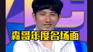 超哥被森哥坐門逗樂了，興奮的直接拍桌子，直言我不行了，兄弟，我頂不住了，森哥太變態(tài)了！