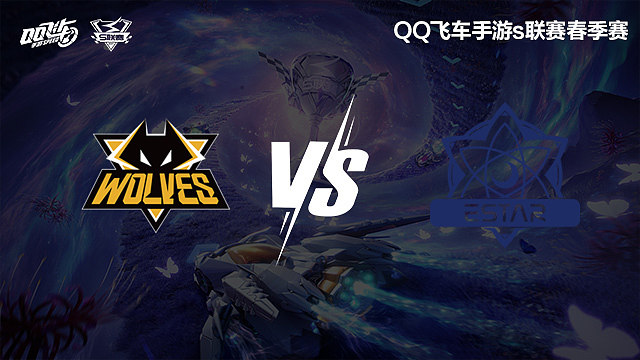 狼队 vs eStar-季后赛-S联赛春季赛