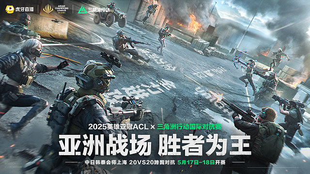 CHINA vs THAILAND 英雄亚冠ACL x 三角洲行动国际对抗赛