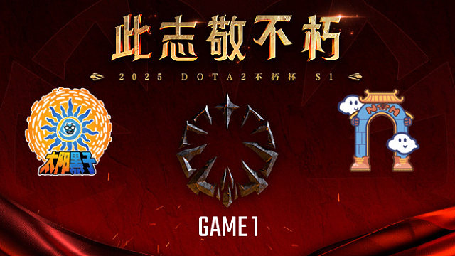 太阳黑子 vs 南天门-1 不朽杯S1复健循环赛