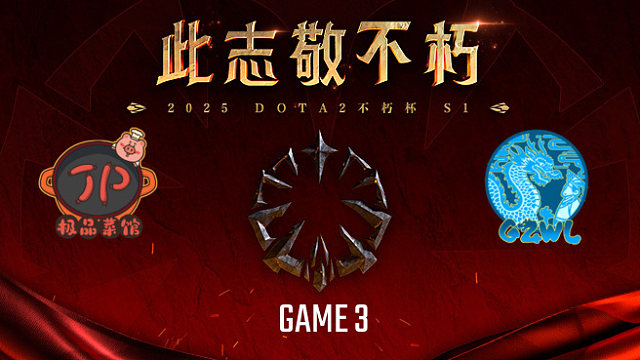 极品菜馆 vs 高祖望龙-3 不朽杯S1复健循环赛