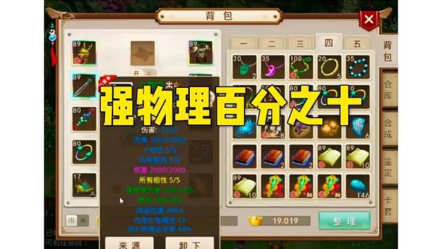 问道手游：你们老看我做装备扫码消费