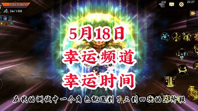 5月18日高爆无形装备频道推荐