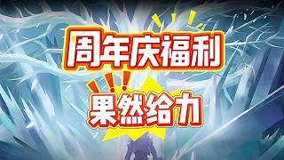 周年慶福利是真給力啊，安徒本團(tuán)本也有消息了