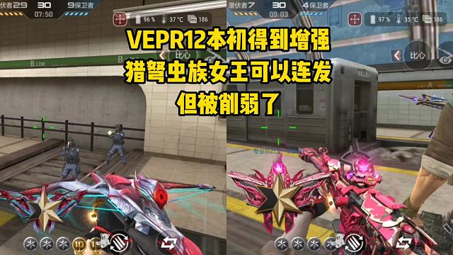 VEPR12本初得到增强，猎弩虫族女王可以连发，但被削弱了！