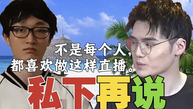 Monet：Sccc让我帮他找问题，但别直播讲。因为弹幕会拱火，容易上头。