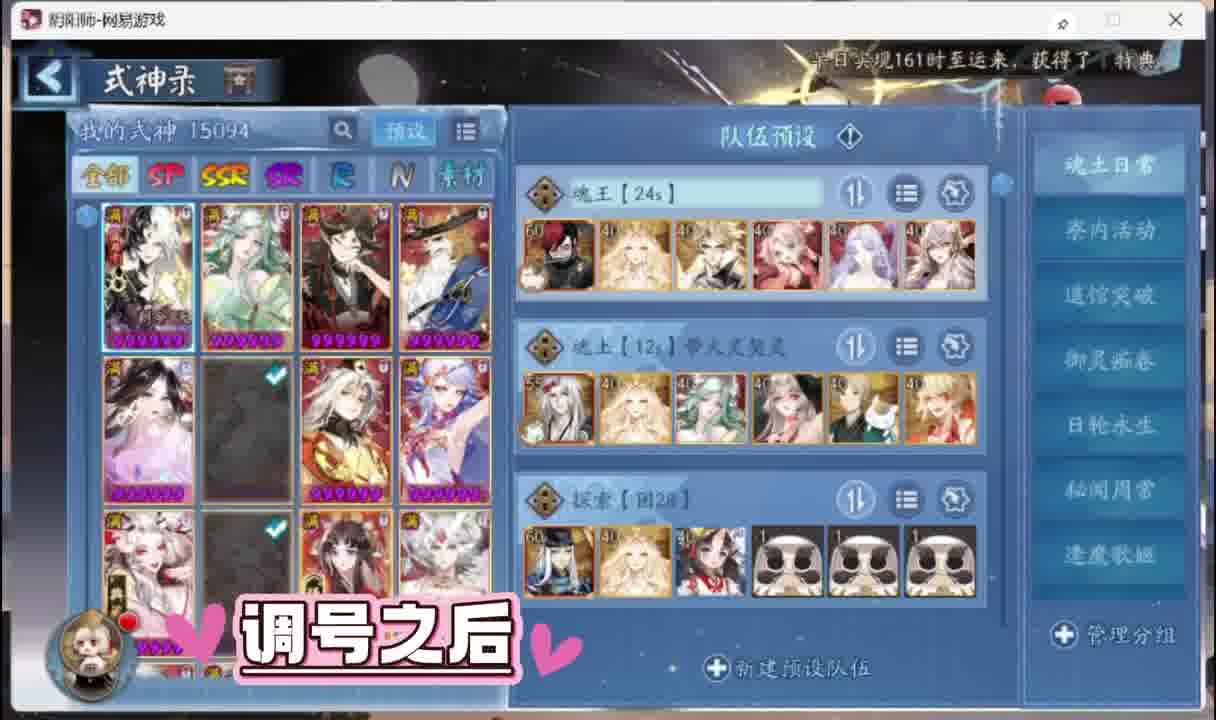 阴阳师细致搭配全阵容和方案