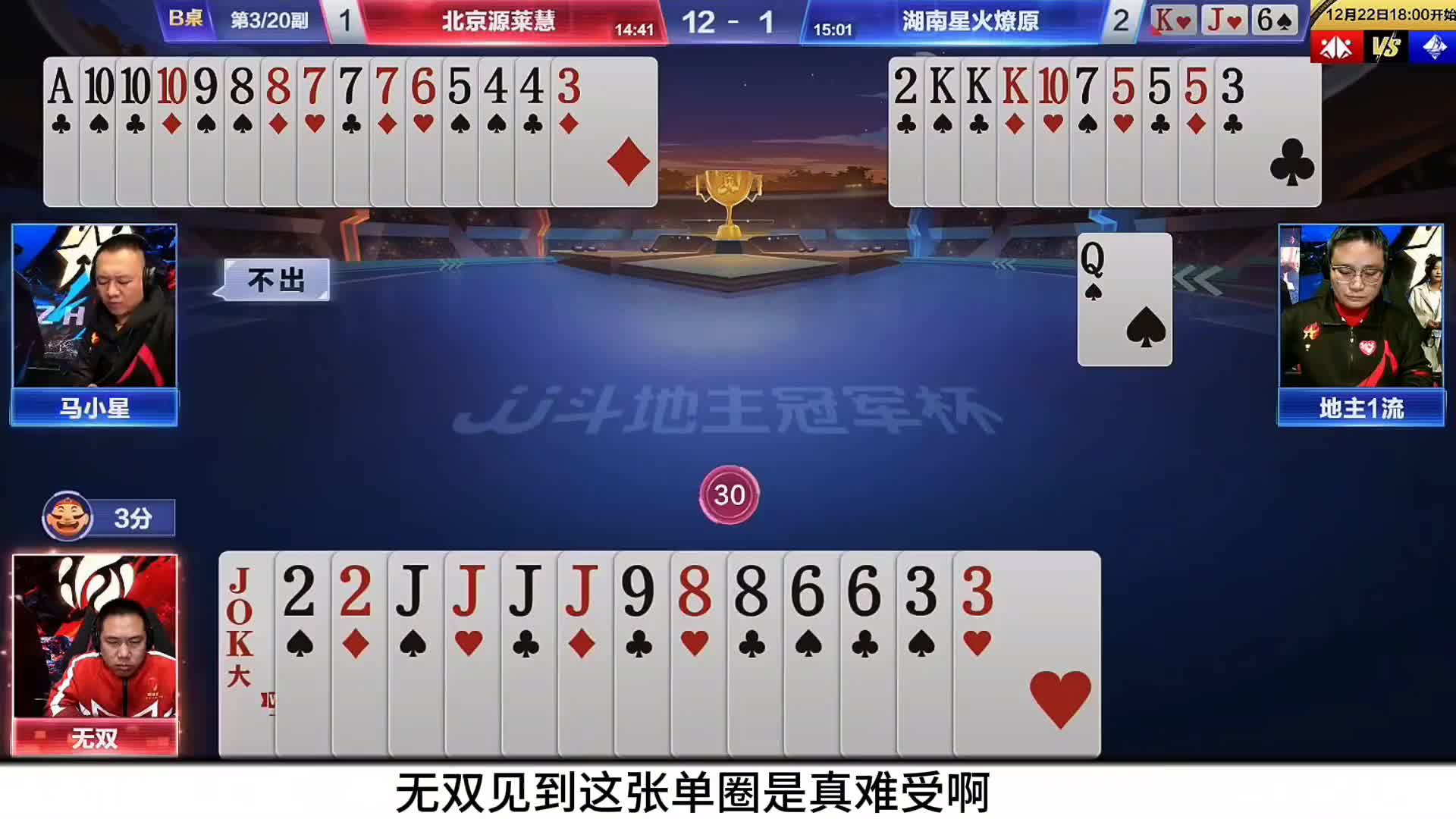 无双第一炸点记牌清晰！残局一手对6秀出天际