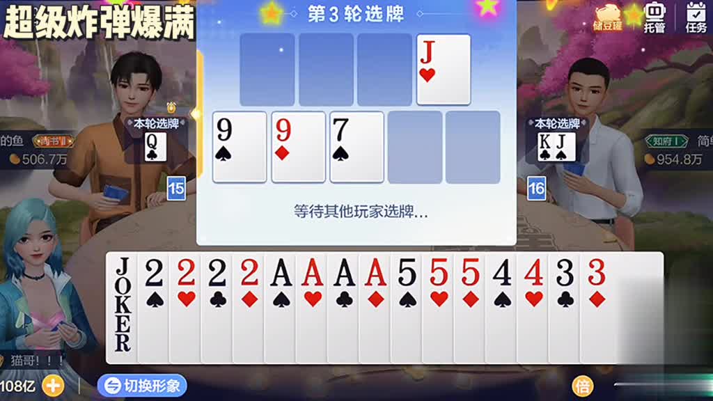 天呐，还是那么的兴运，居然给我四张2四张A，那就看看结局吧