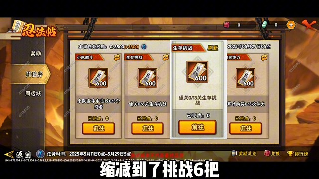 关于新版忍法帖的小细节！可以卡体验卡领金币！