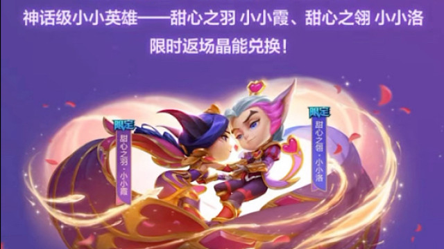 金铲铲情人节活动来了，可白嫖12紫晶能石，可可爱爱房间霞返场