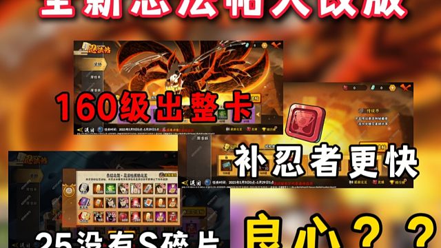 【火影必看】160级出整卡！全新忍法帖超多改动！教学来了！