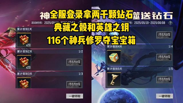 全服登录拿2000颗钻石+典藏之骰+钥匙，116个夺宝宝箱！