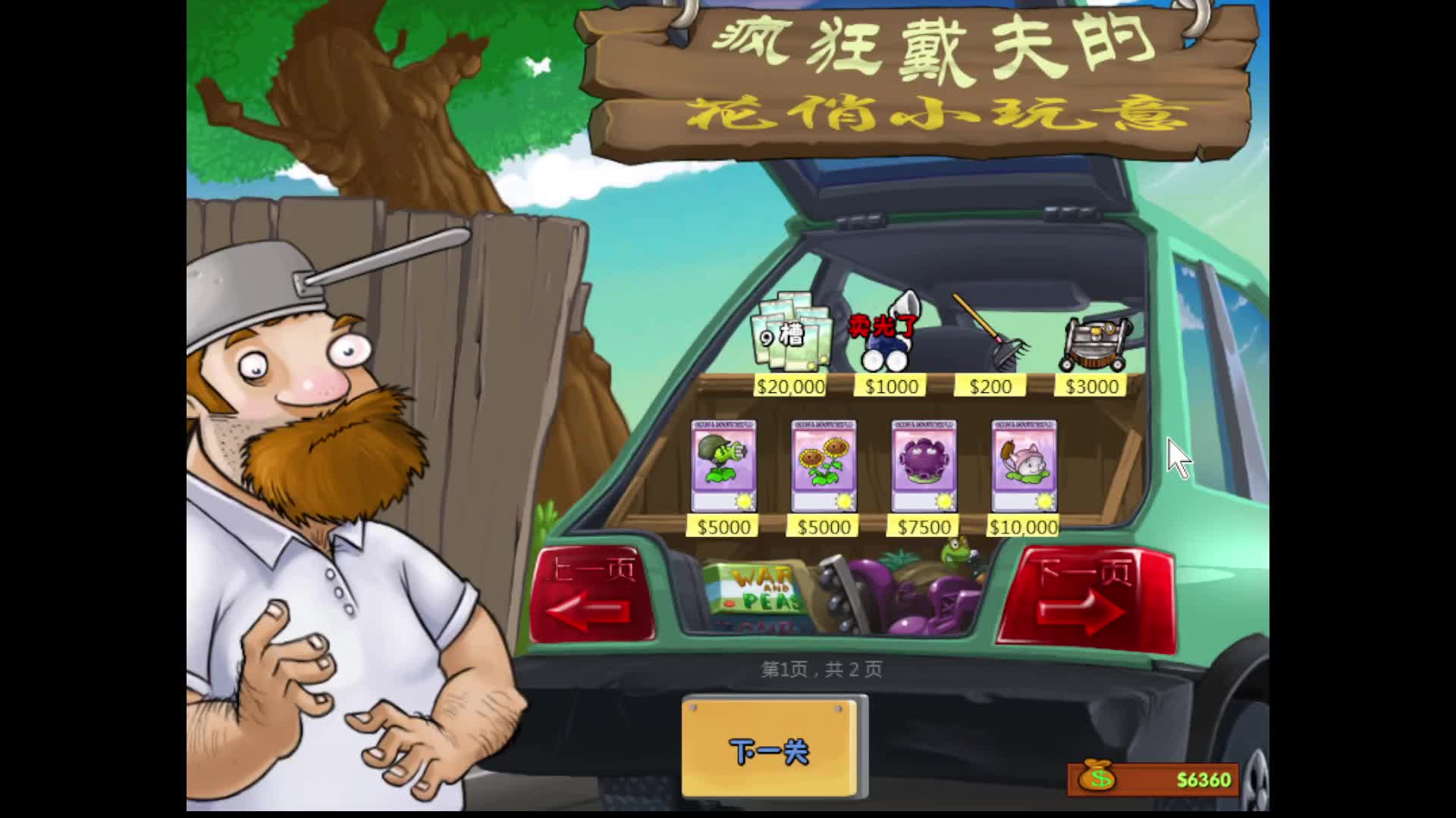 植物大战僵尸屋顶5-1，5-2