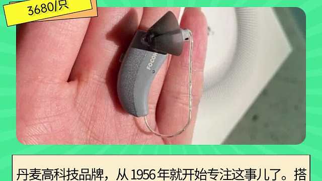 十大名牌助听器有什么牌子？峰力和町石比怎样？终于有人说明白了