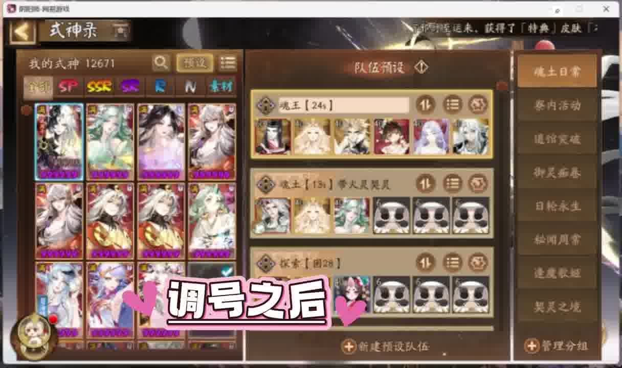 阴阳师细致搭配全阵容和方案