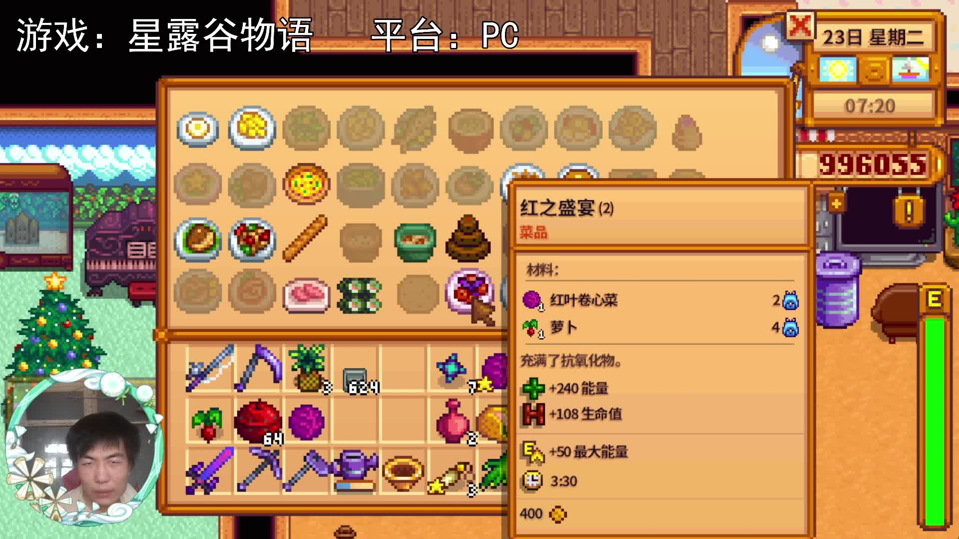 【星露谷物语】红叶卷心菜做的四个菜！