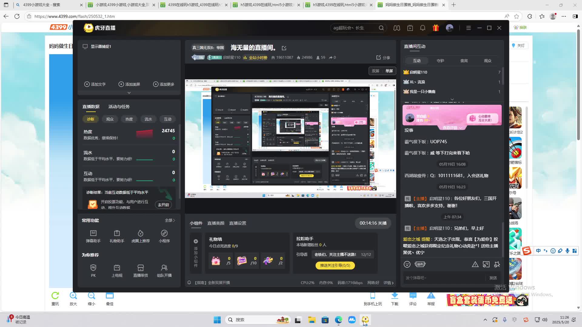 海无量的直播间。-片段2