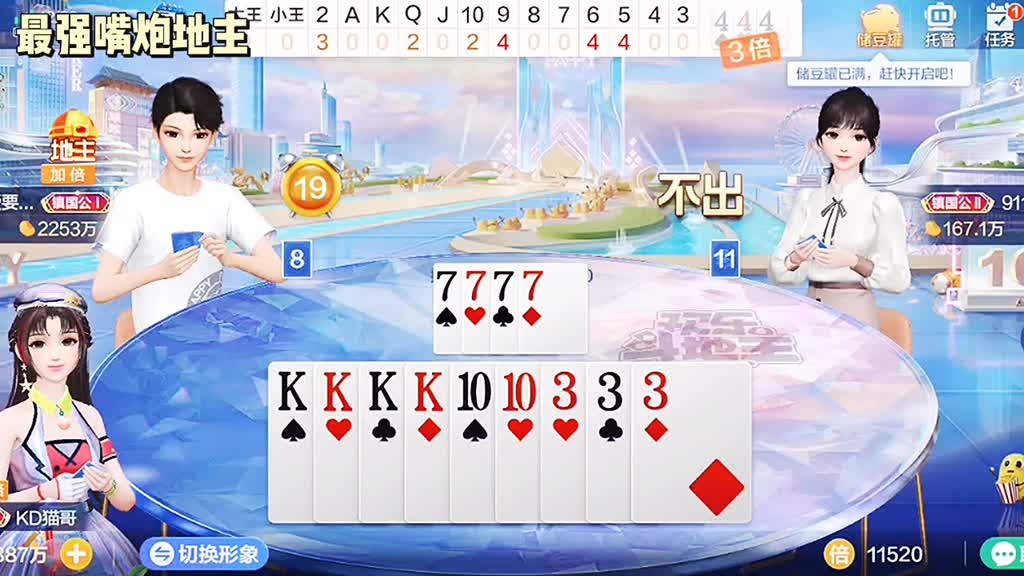 小王到手地主必输。没办法，太完美