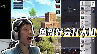 【鯊魚喲】魚哥好會打大狙