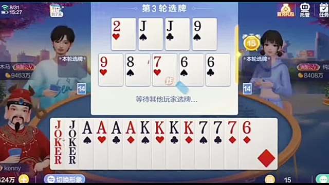 这牌必须赢你们俩