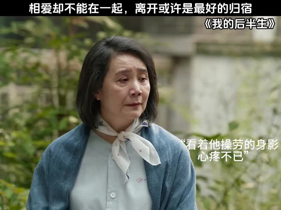 相爱却不能在一起，离开或许是最好的归宿