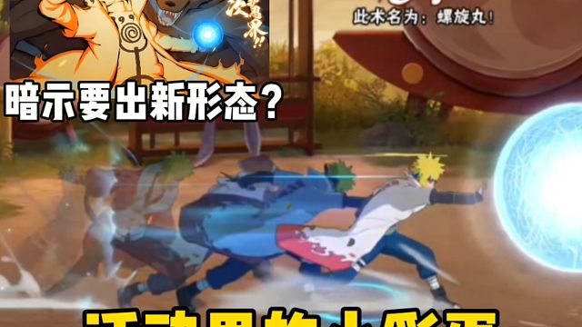 超凡模式里的小彩蛋！暗示水门还有新形态？