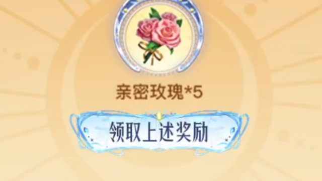 营地又可以领五朵花花了，想要的快去领吧