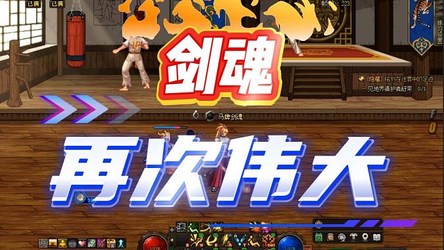 空中瞬斩！脱手剑舞！剑魂VP技能优化展示！