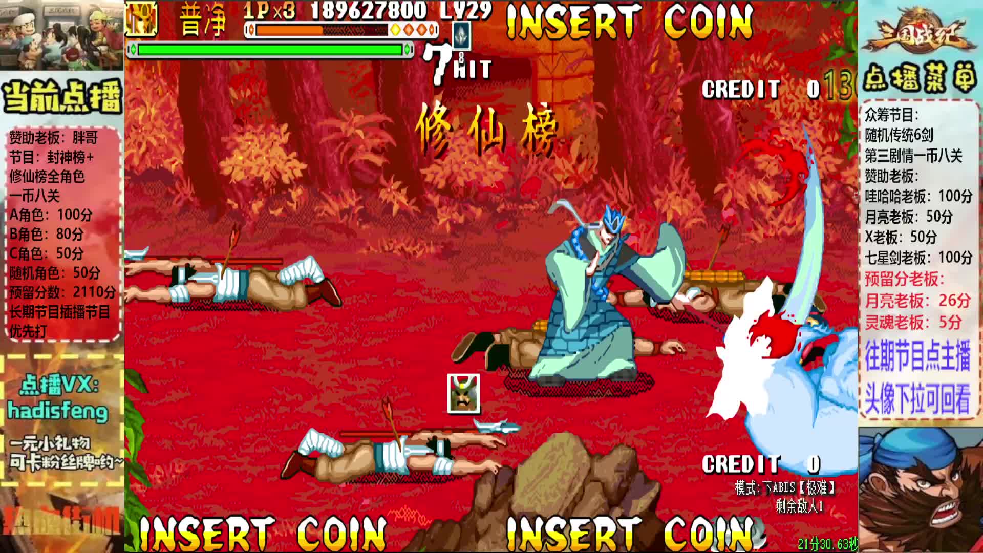 胖哥A普净修仙榜一币八关【上】