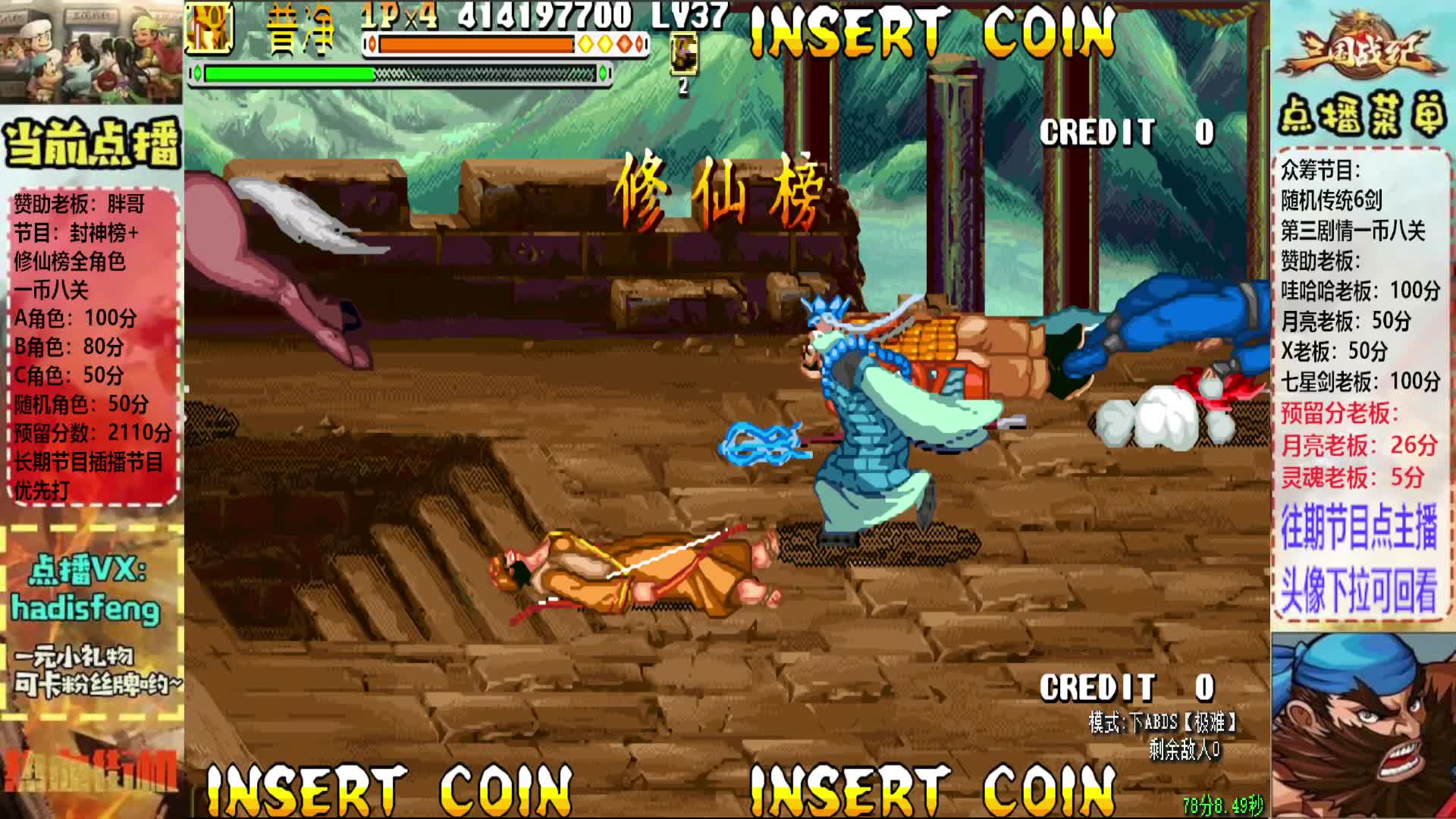 胖哥A普净修仙榜一币八关【下】