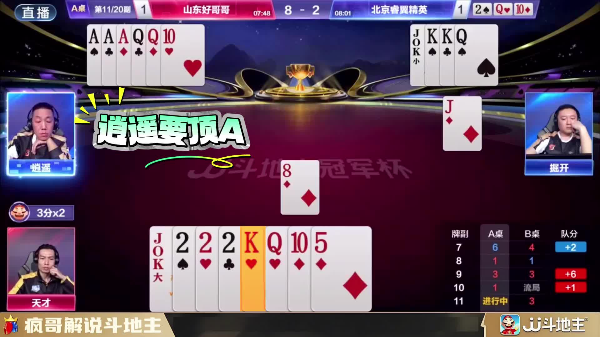 这波操作绝了！斗地主大神极限反杀，看完直接跪了！