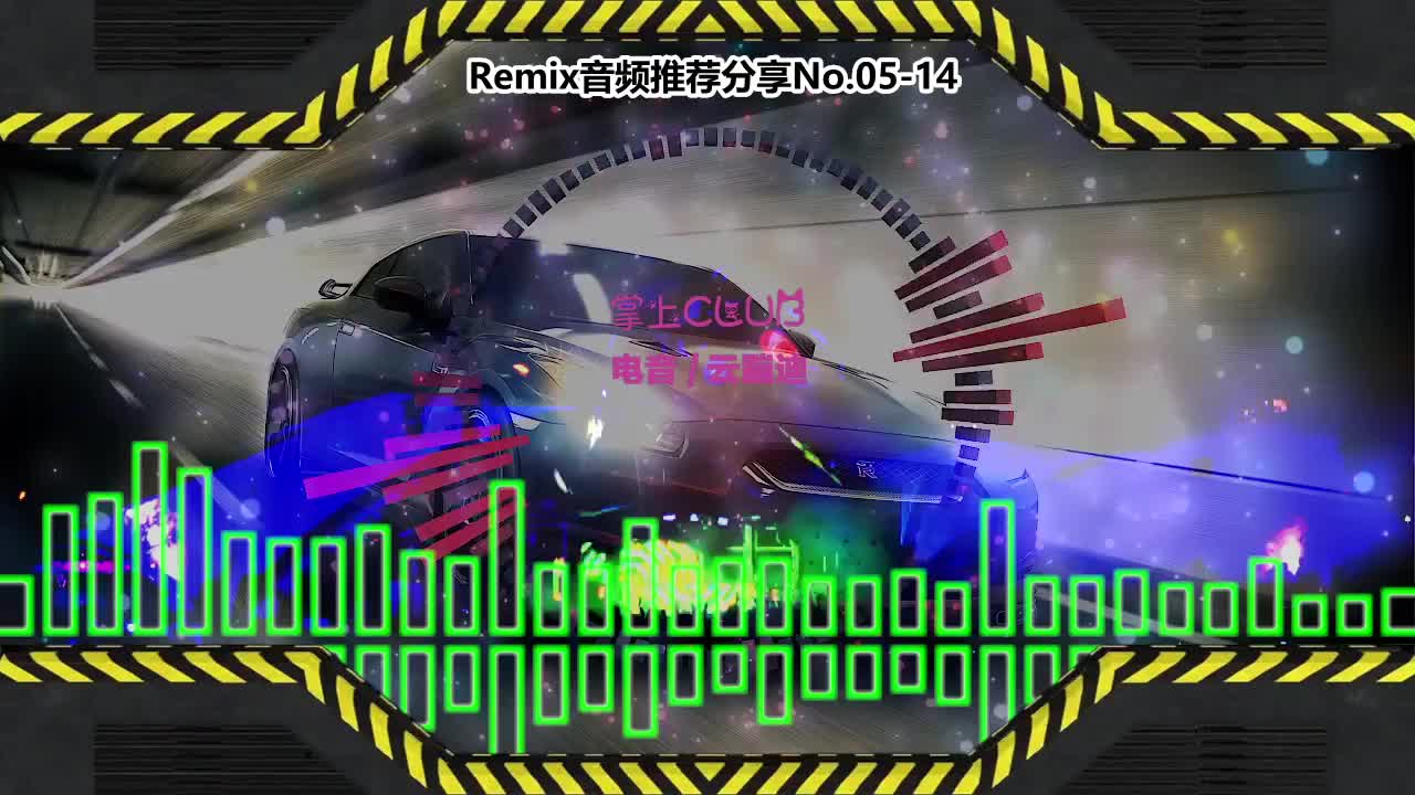 DJ串烧舞曲(电子音乐)电音蹦迪音频分享No.05-14