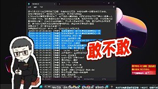 【星魂】敢不敢