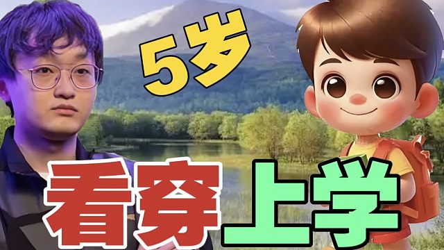 Monet：我小时候没想不上学啊，就很随意。大舅哥：我家小孩五岁已经看穿了，说去幼儿园就是想让他学习